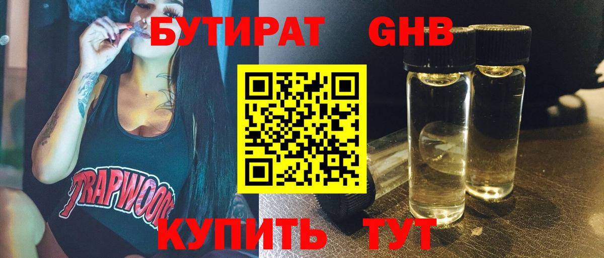 БУТИРАТ BDO 33%  Бутират  Феодосия  Вход с VPN 