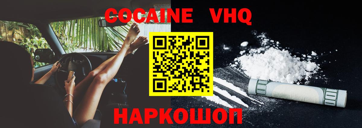 Феодосия  Cocaine FishScale  КОКАИН FishScale  Вход с VPN 