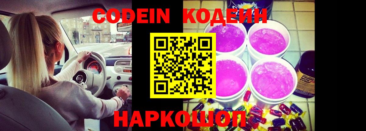 Кодеин напиток Lean (лин)  Вход с VPN  Феодосия  Кодеиновый сироп Lean напиток Lean (лин) 