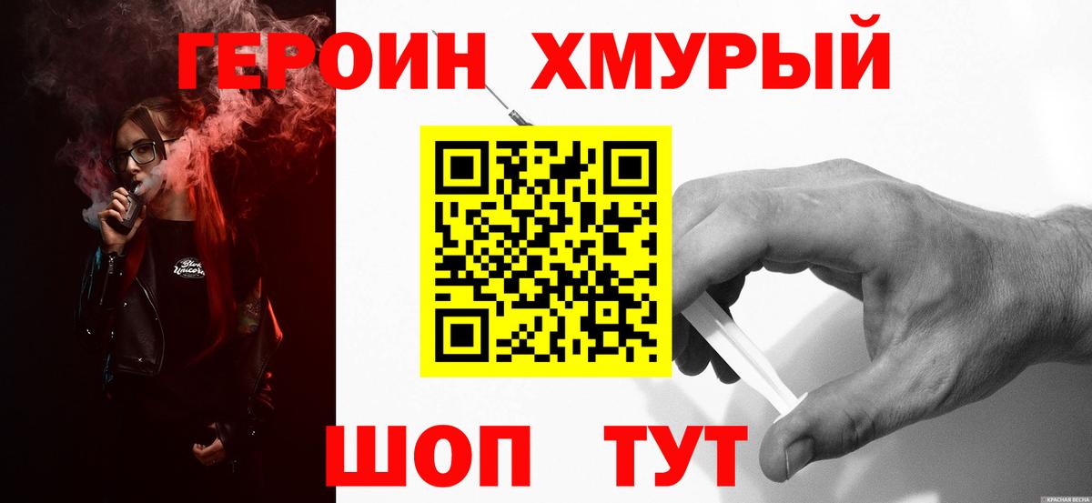 Героин Heroin Феодосия