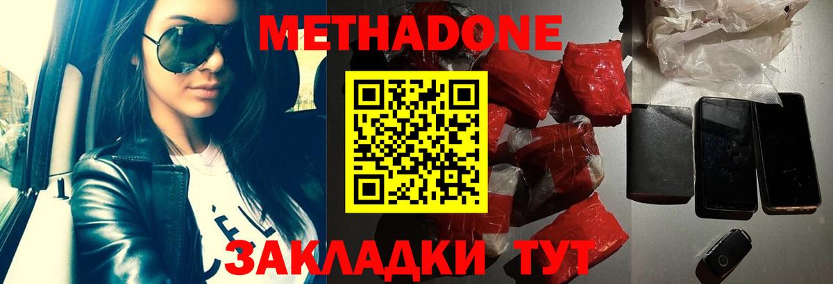 МЕТАДОН кристалл Феодосия